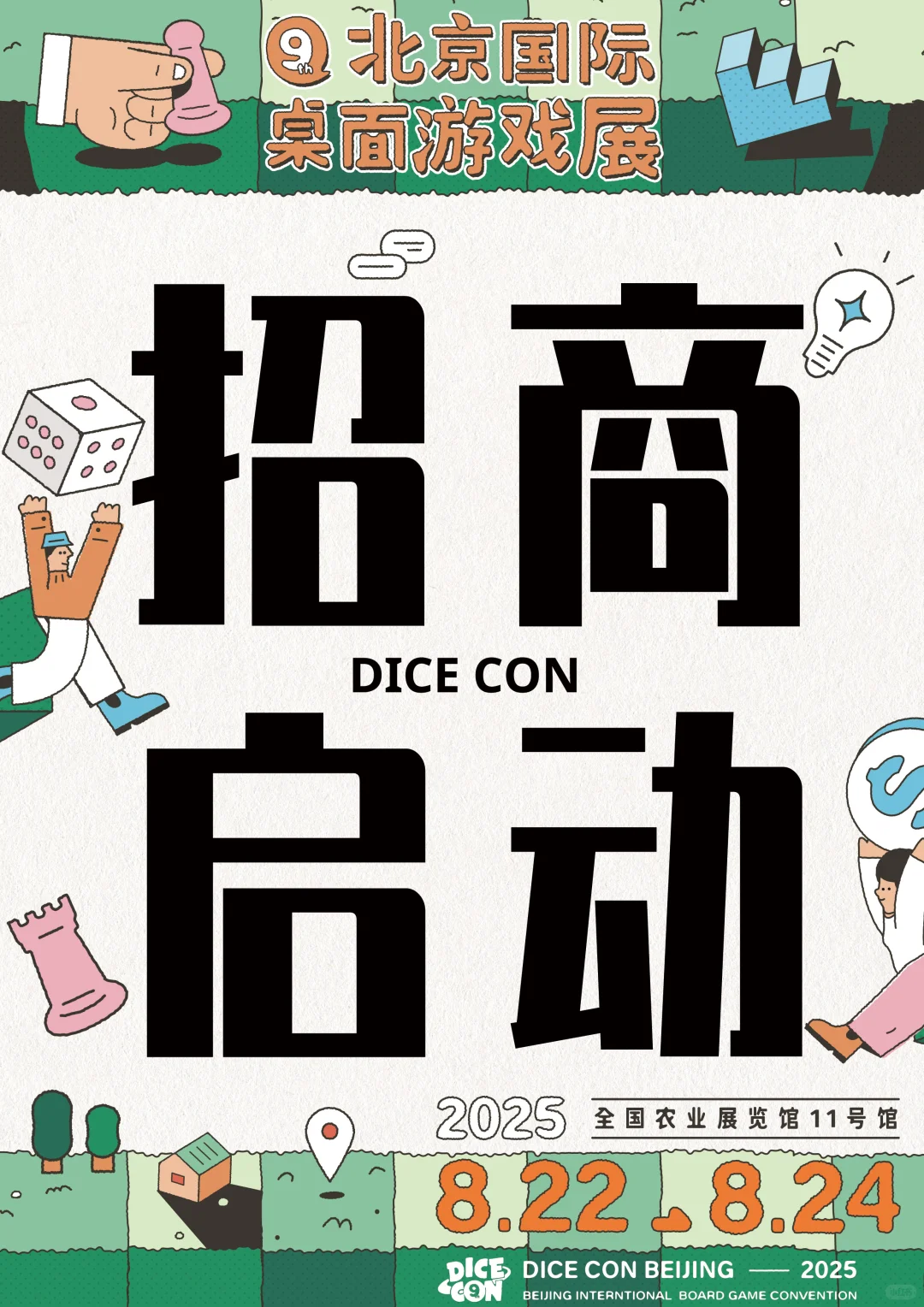 第九届北京国际桌面游戏展·招商启动！