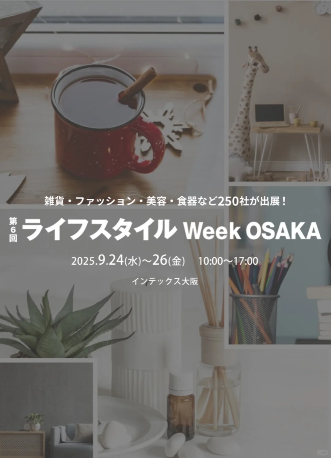 日本手作展合集??2025年9月??