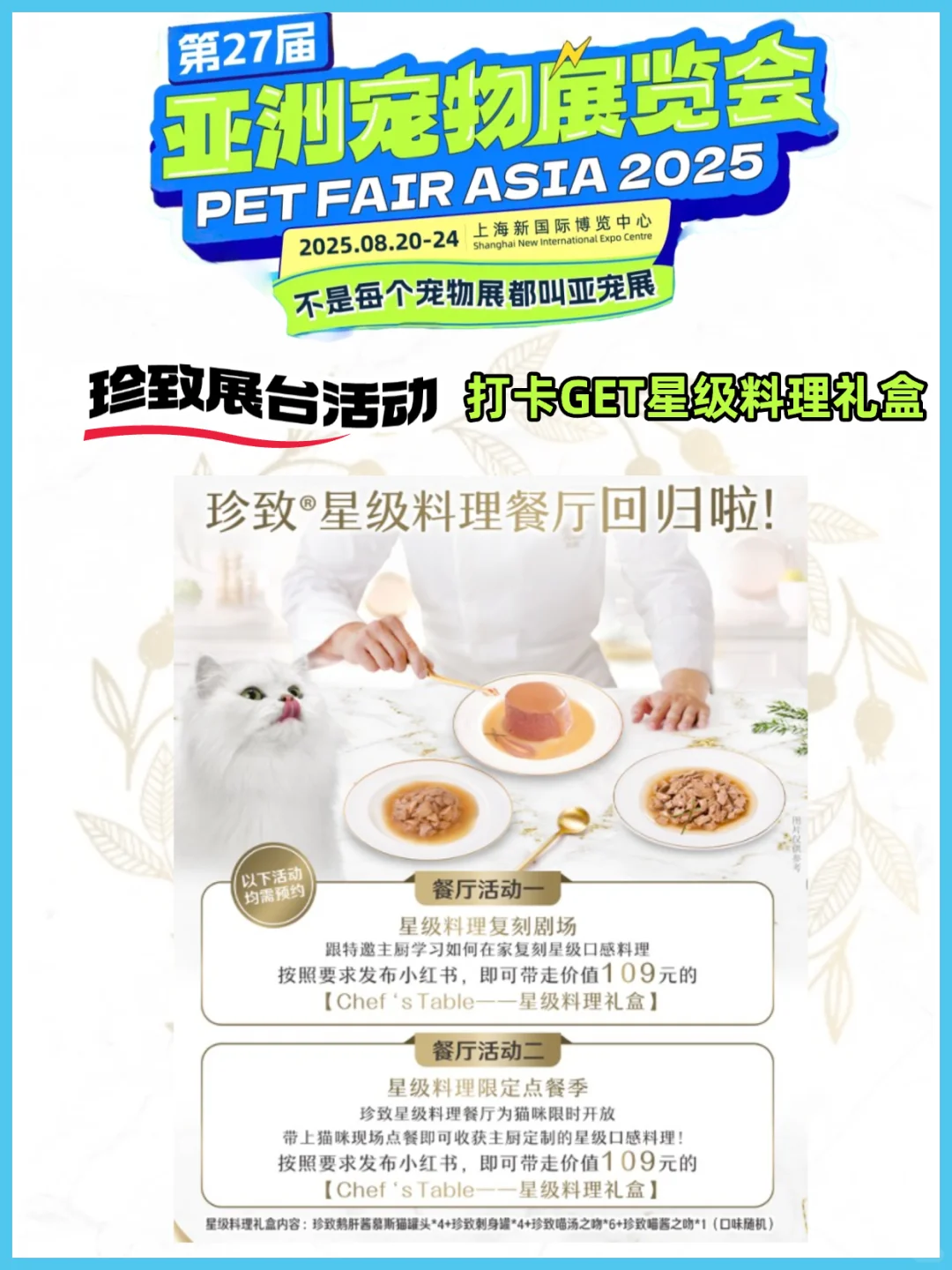 2025亚宠展珍致展台打卡攻略！有好礼