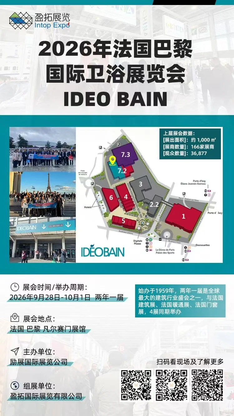 ??法国建材&卫浴&暖通&门窗展最新信