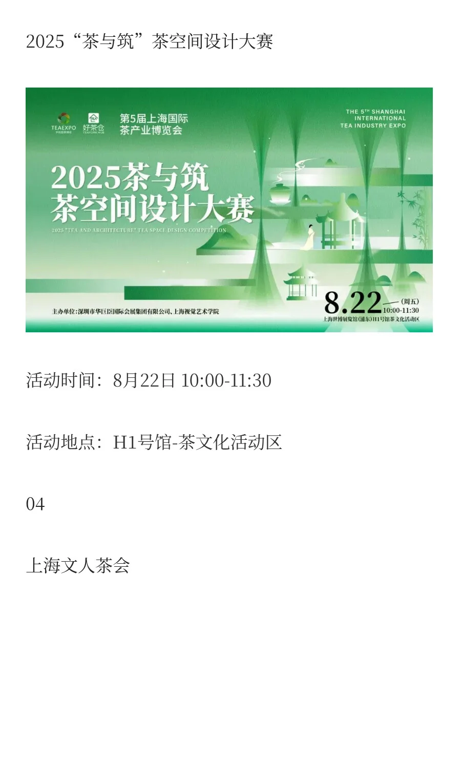 展讯 | 8月21日-24日 上海茶博会