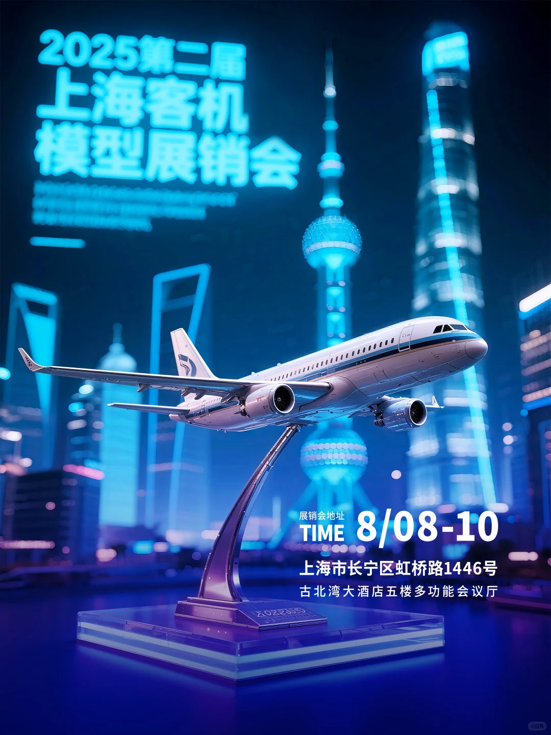 小而热闹的客机模型展销会