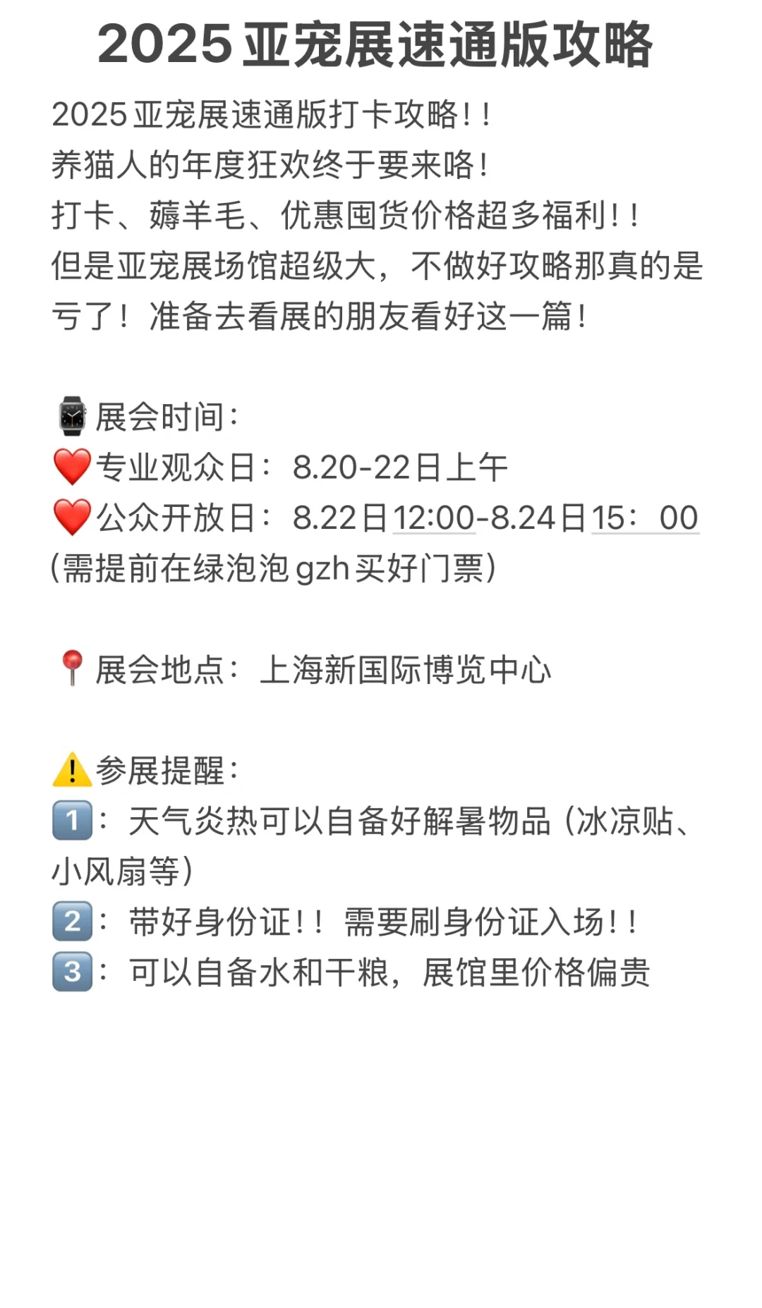 2025亚宠展速通版攻略‼️看这个就够了‼️