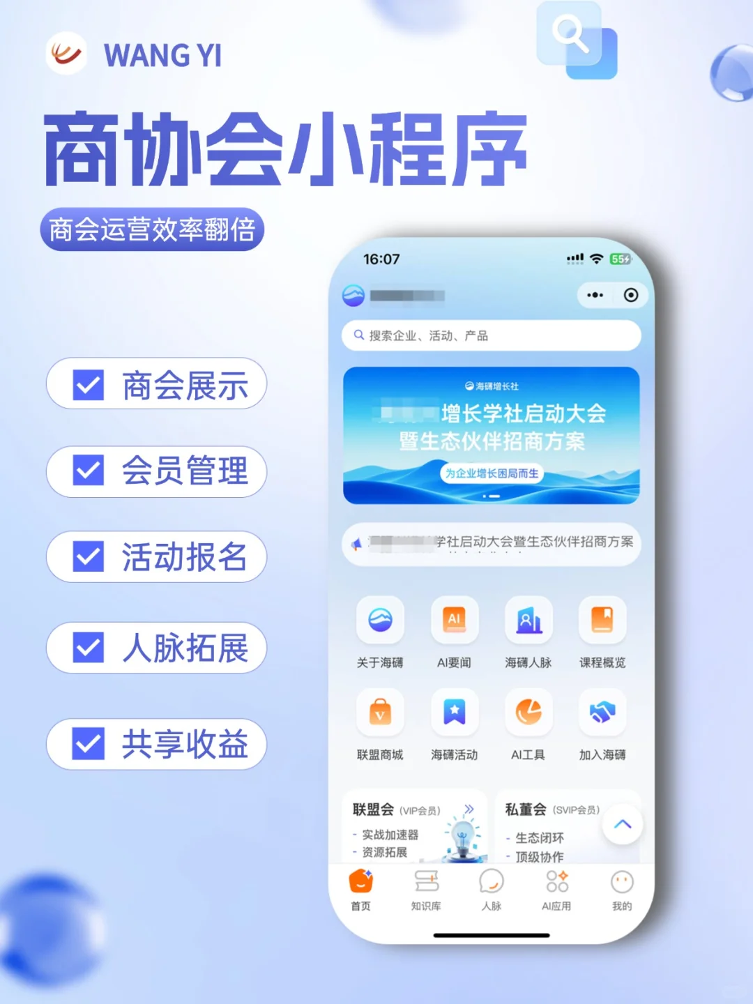 商协会必看 这个小程序让你省下80%人力成本