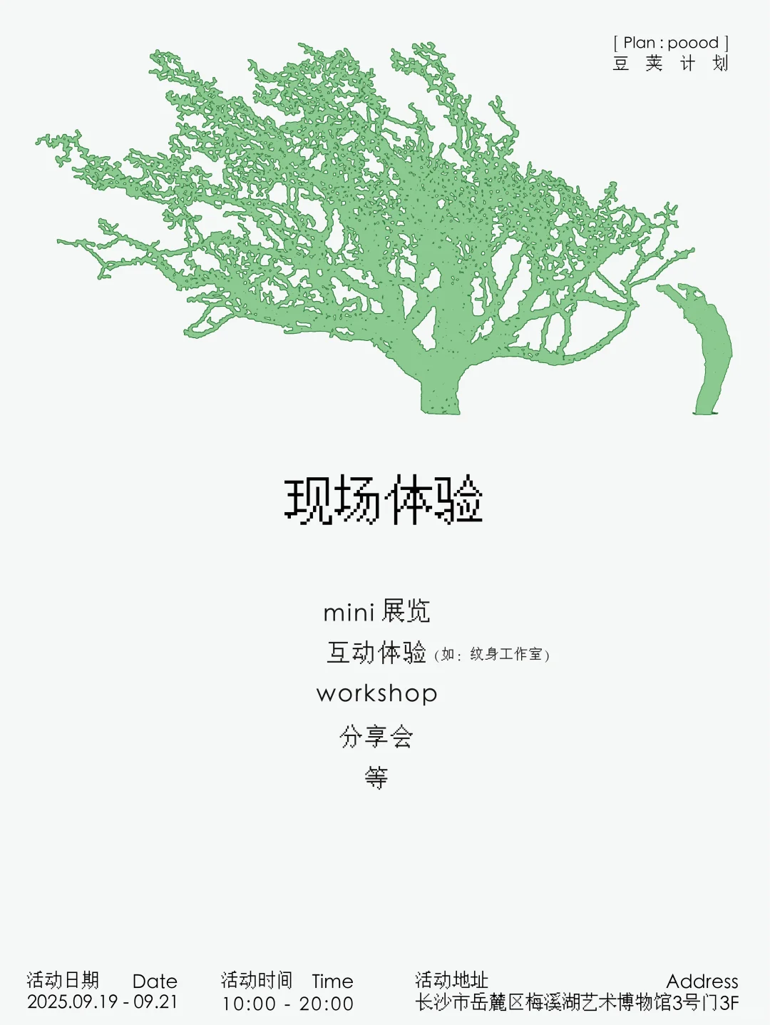 招募｜“按需嬉戏 保持呼吸”