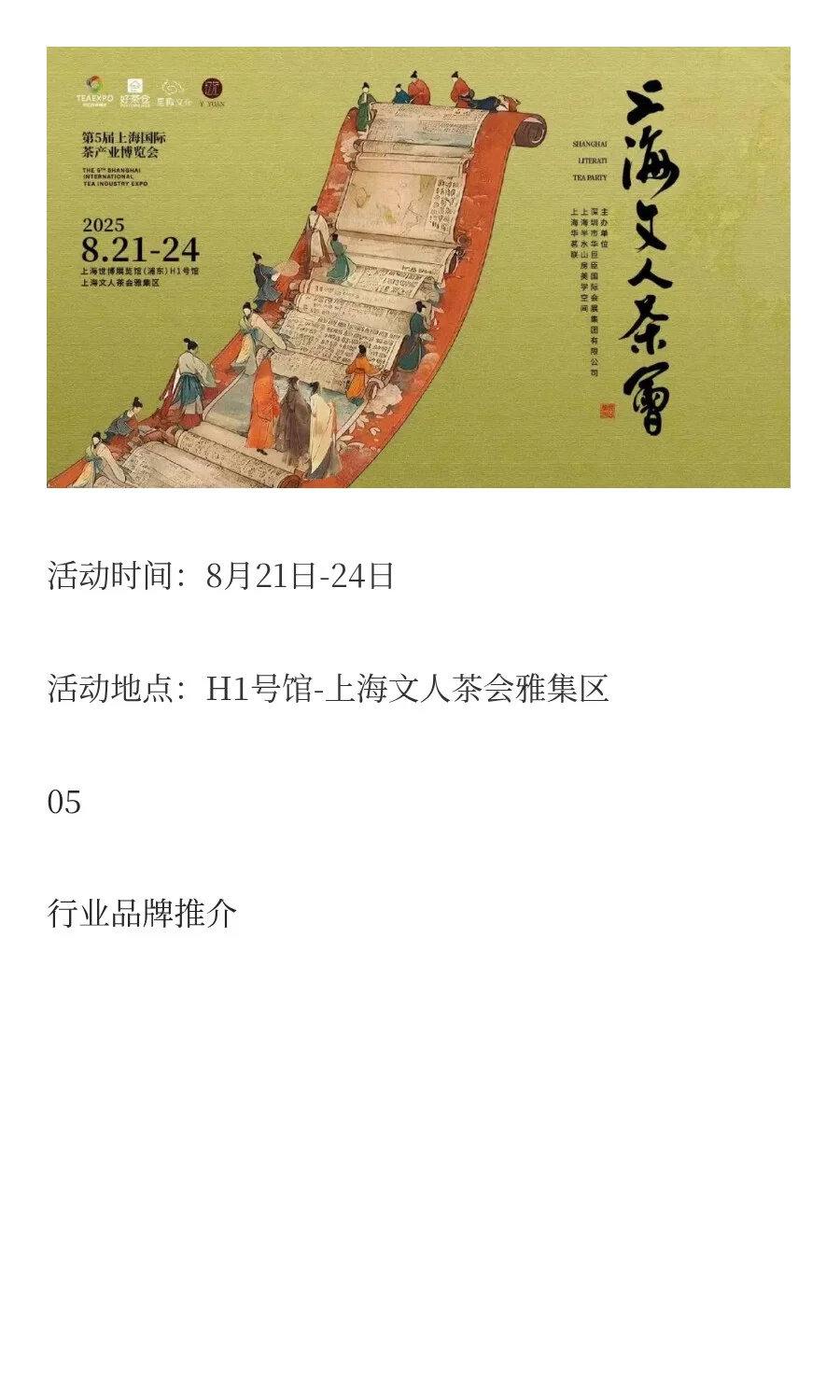 展讯 | 8月21日-24日 上海茶博会