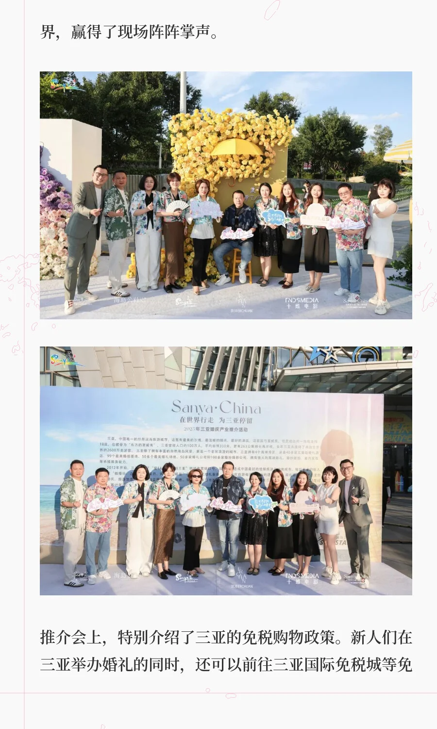 浪漫跨山海，2025三亚婚庆推介会长春站甜蜜