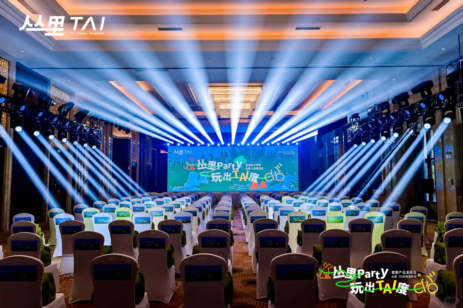 寰聚产品发布会暨丛里・TAI招商发布会收官!