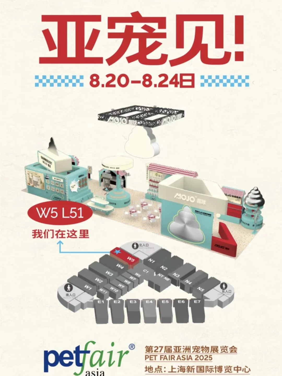 亚宠必逛展位攻略