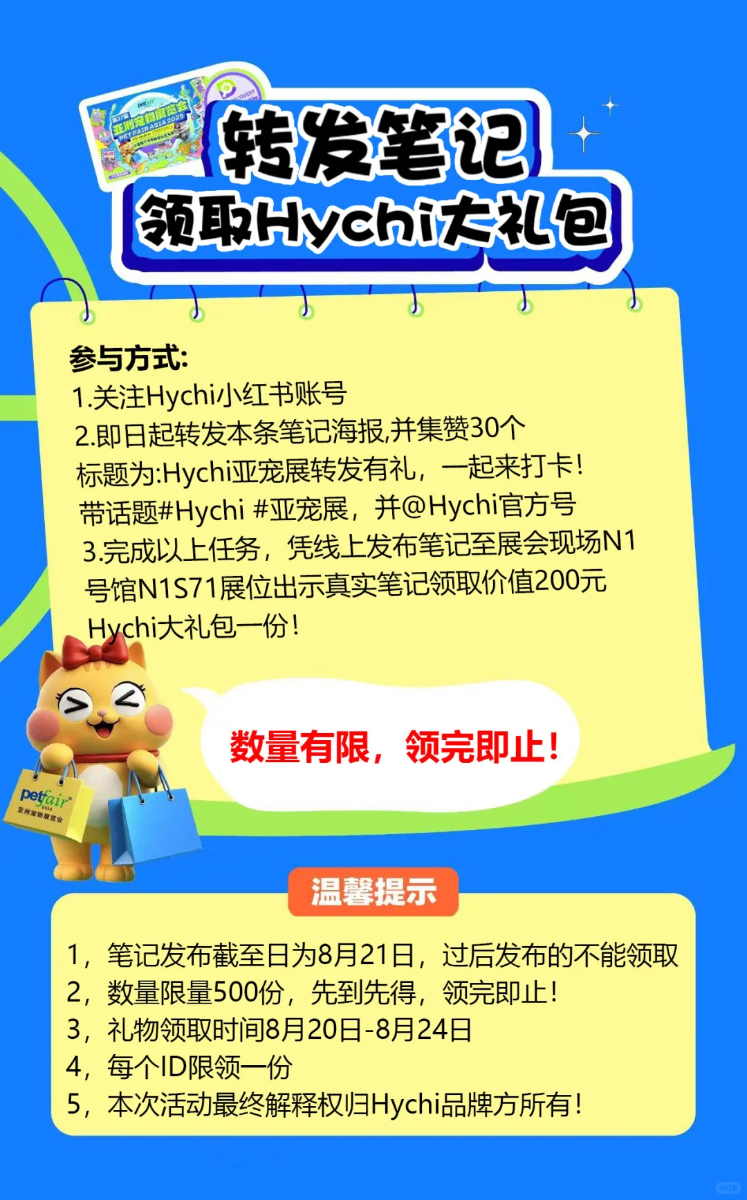 2025亚宠展来啦！快来领取大礼包！