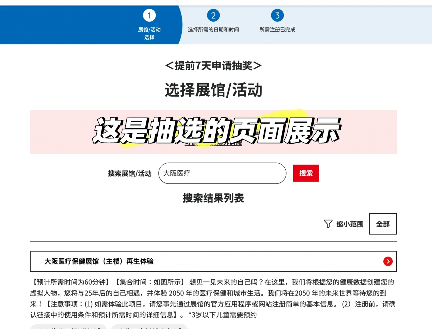 ??大阪世博会线上购票预约攻略