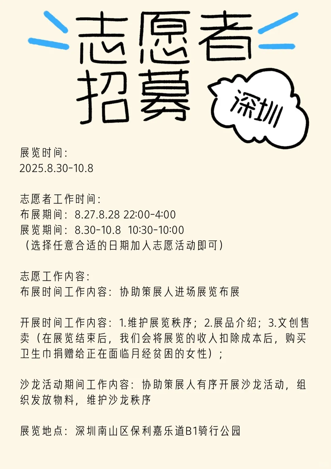 女性主题展览深圳场志愿者招募~