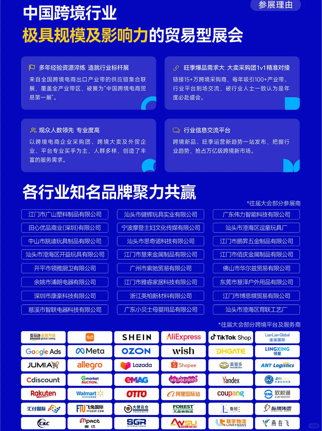 CHWE出海网跨境电商展9.06（深圳）强势来袭