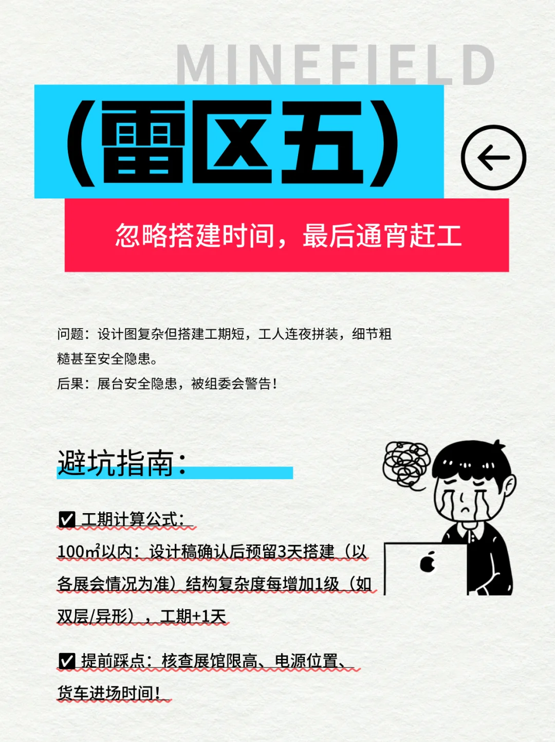 展台设计5大雷区丨新手必看！