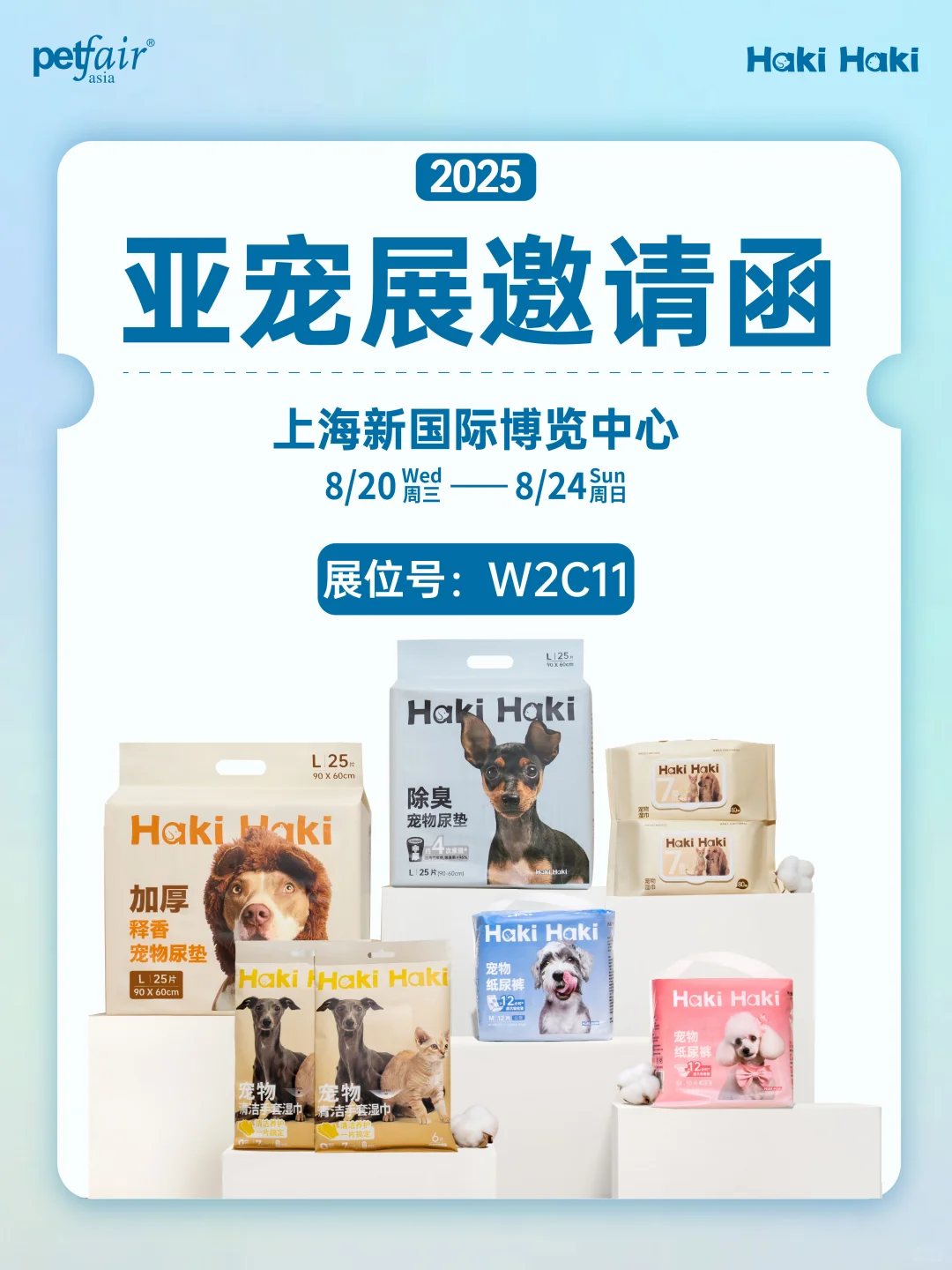 展会攻略｜亚宠限量周边拿到手软…