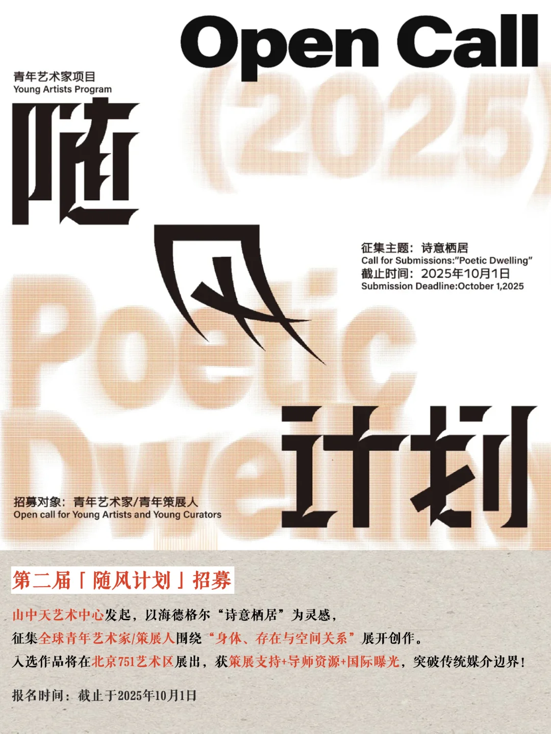 谁在给艺术家发offer？艺术招募合集曝光！