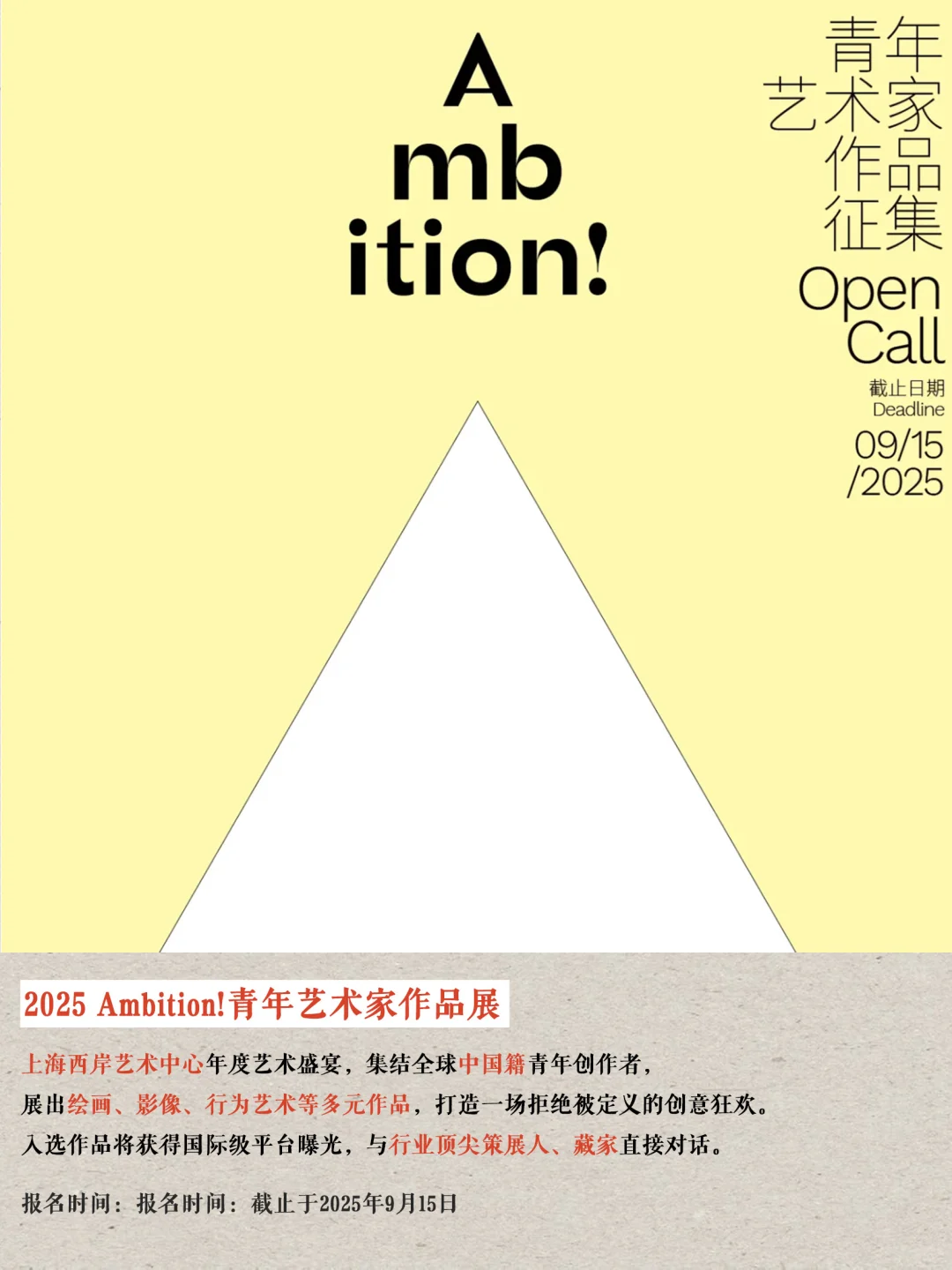 谁在给艺术家发offer？艺术招募合集曝光！