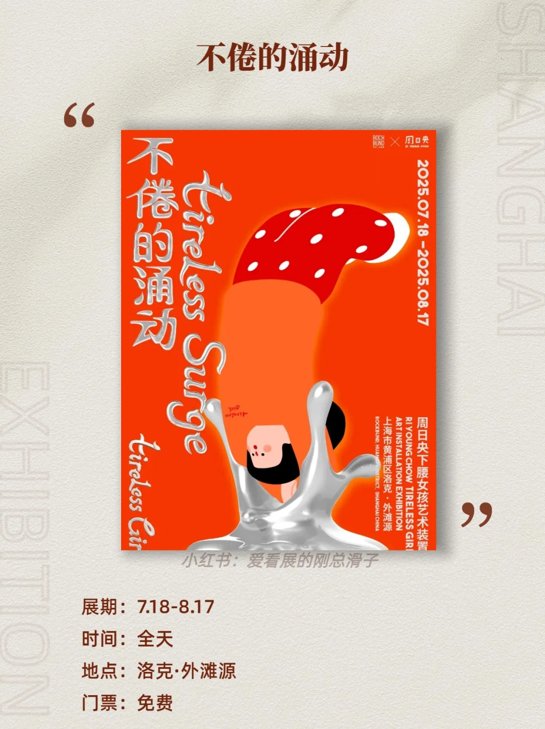 上海8月新展攻略｜高质量必看合集?快收藏