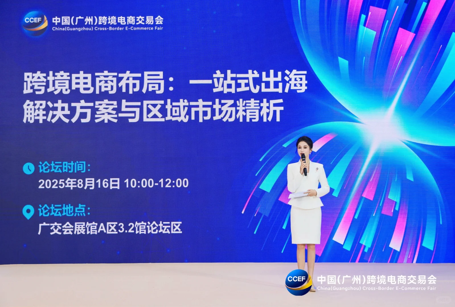 粤港澳大湾区主持人