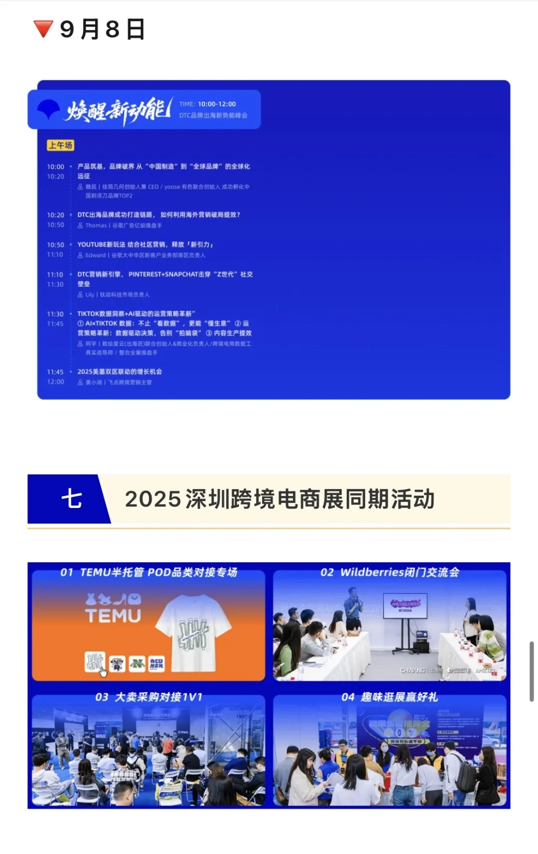 9月6日深圳跨境电商展参观攻略（地点+门票）