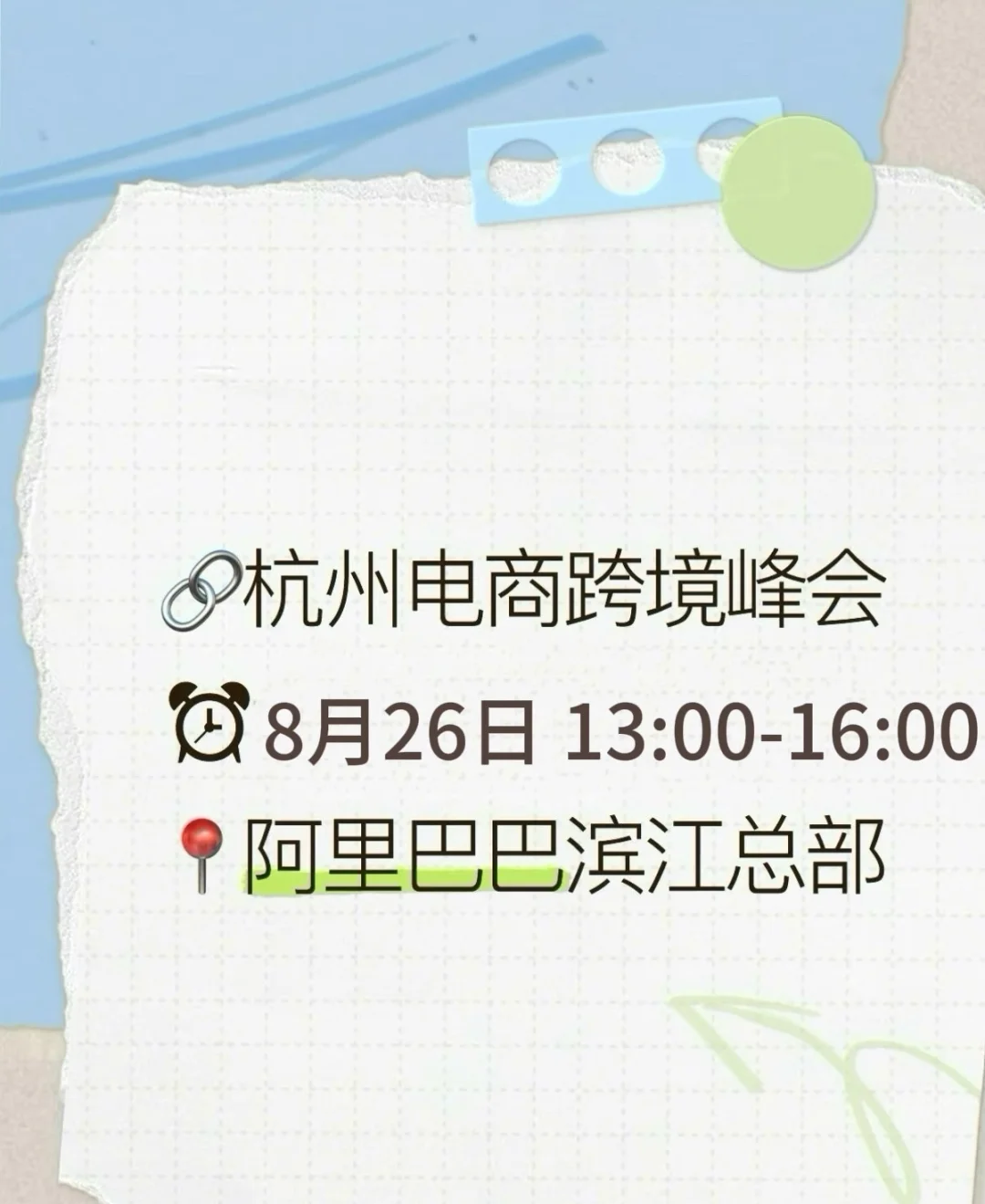 杭州大型跨境电商峰会来啦！！！???