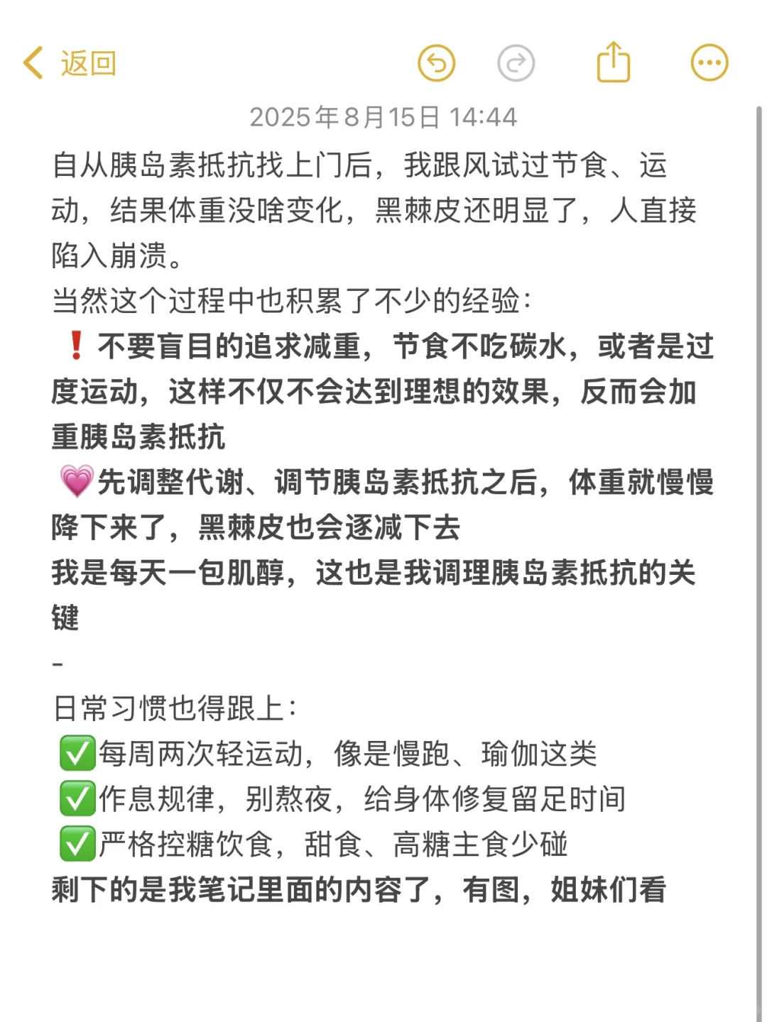 从左边到右边我整整花了1年（胰岛素抵抗）