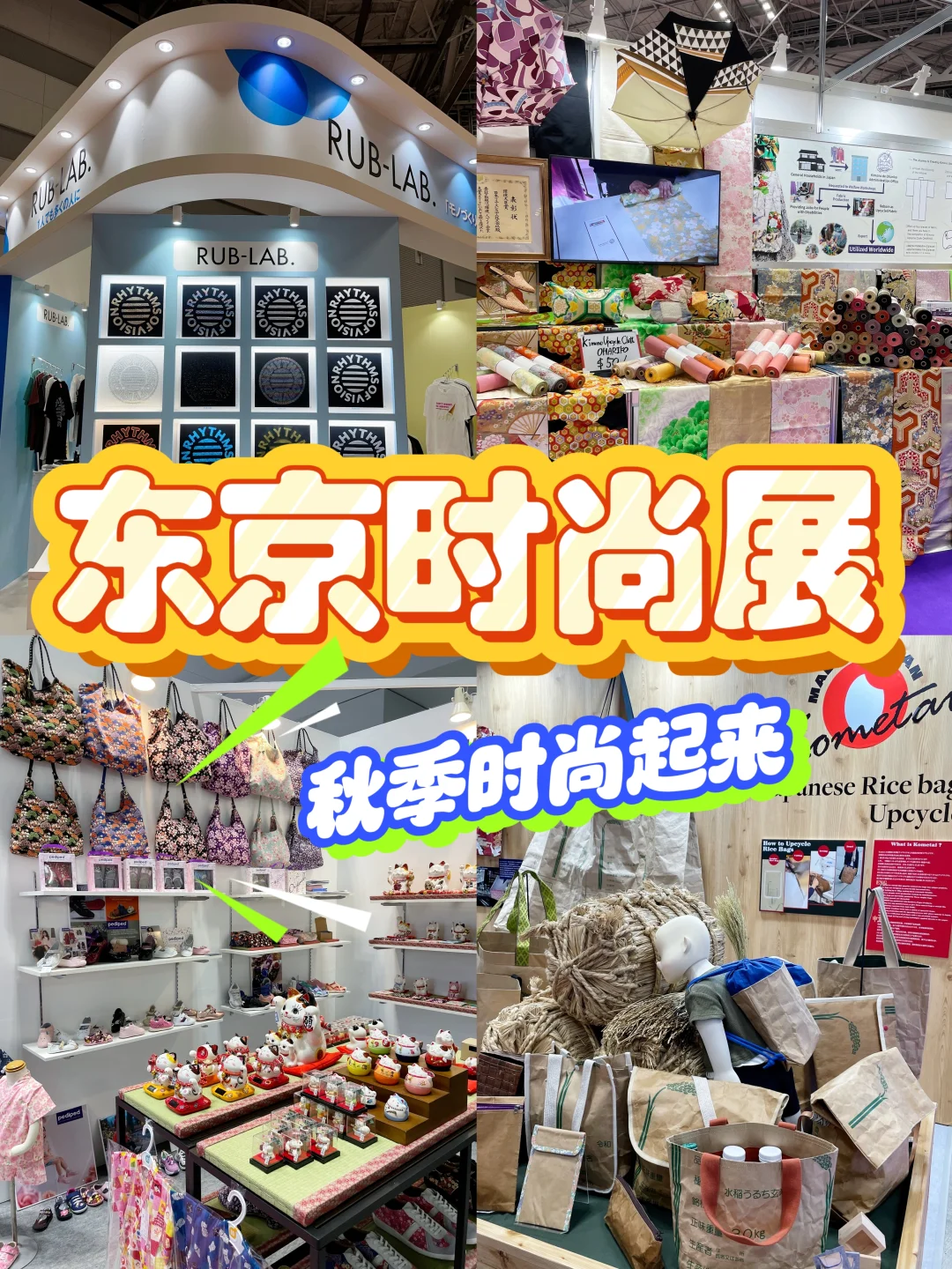 东京展会果然还是太全面了！