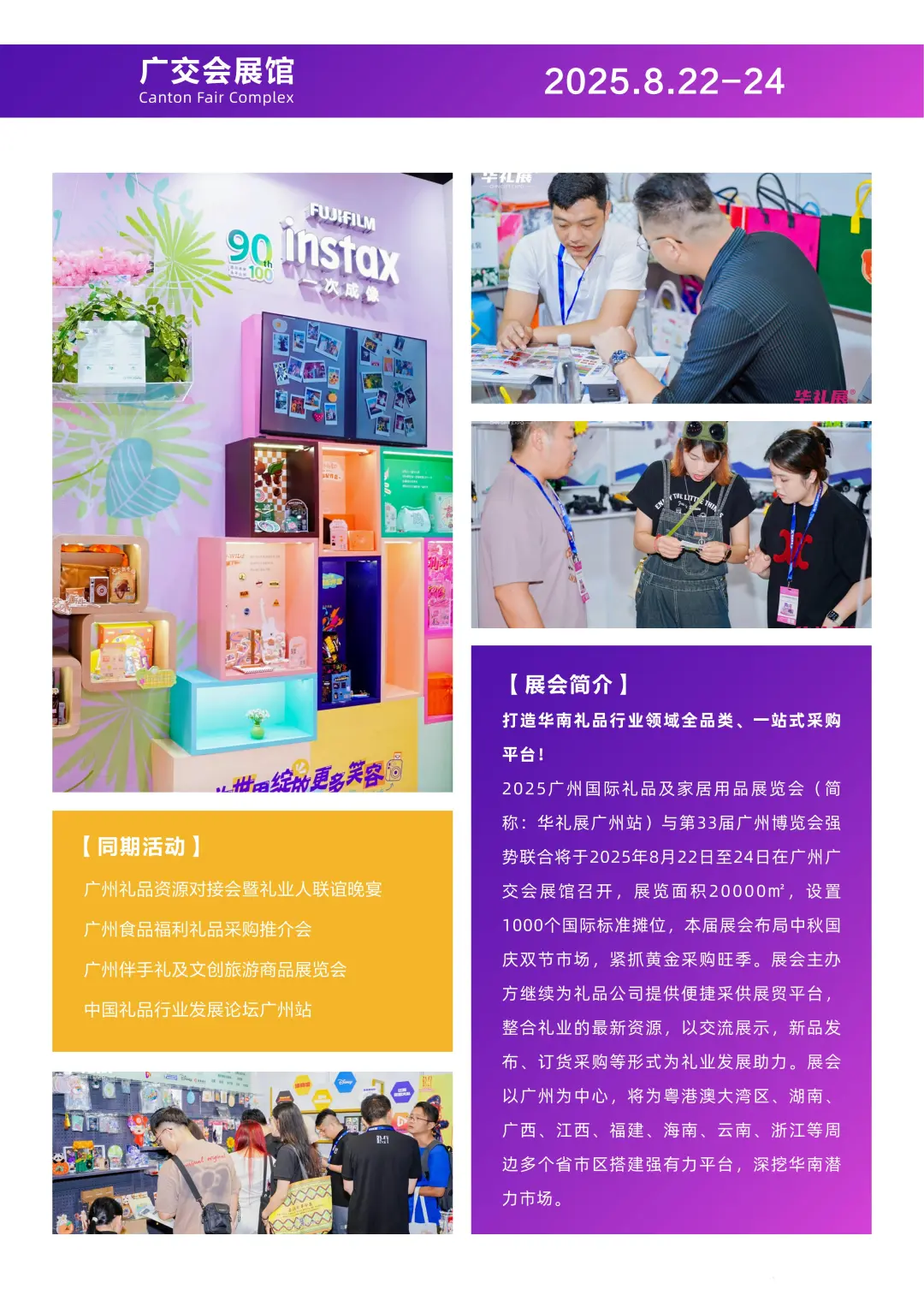 2025广州礼品家居展明日开展啦