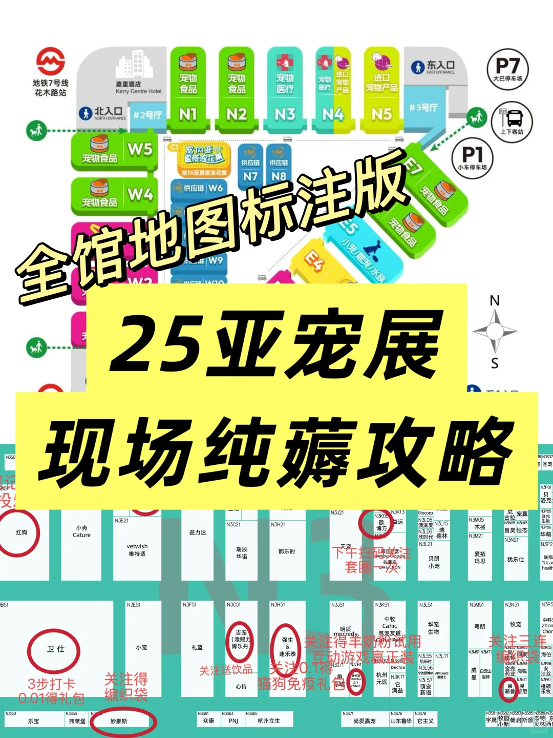 25上海亚宠展 懒人抄作业版！地图式纯薅攻略