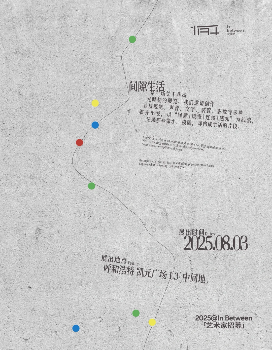 OpenCall｜「间隙生活」