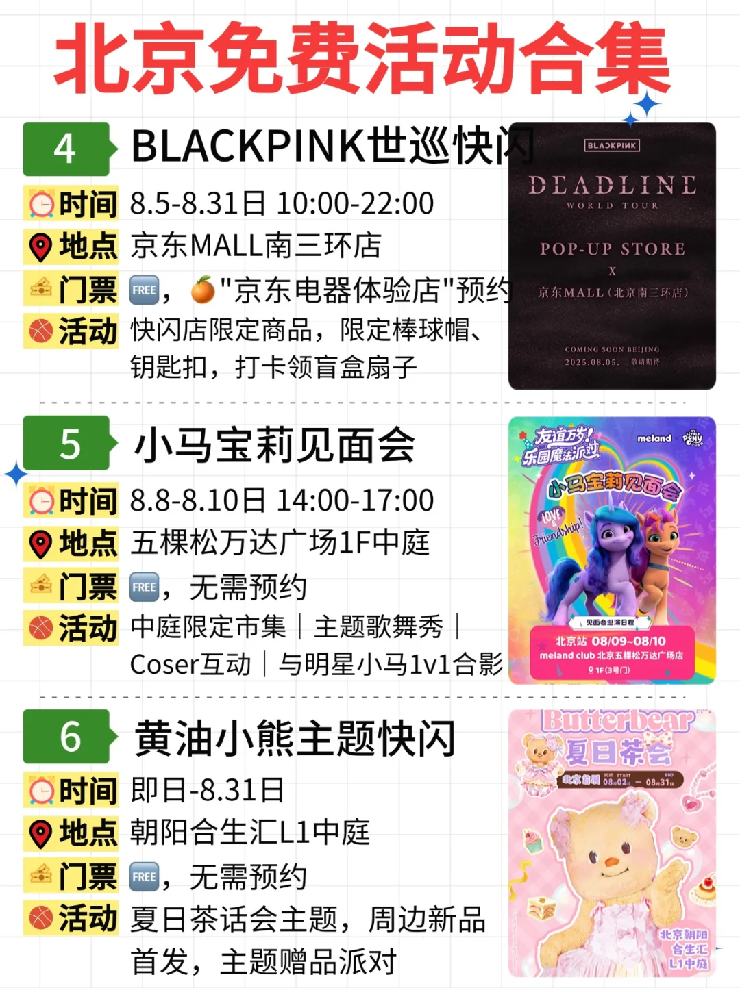 北京免费活动合集｜8.4-8.10