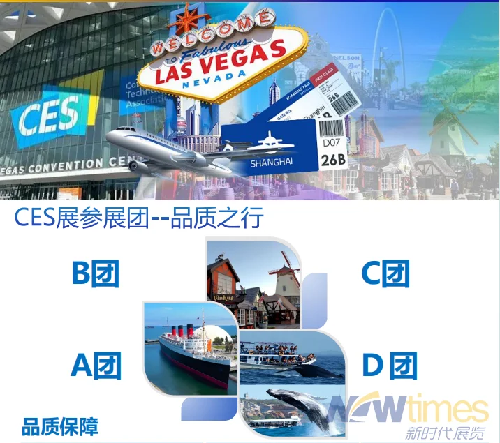 2026美国??CES展会行程