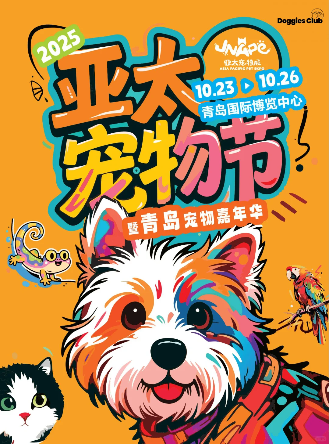 青岛金诺亚宠展xDoggies Club