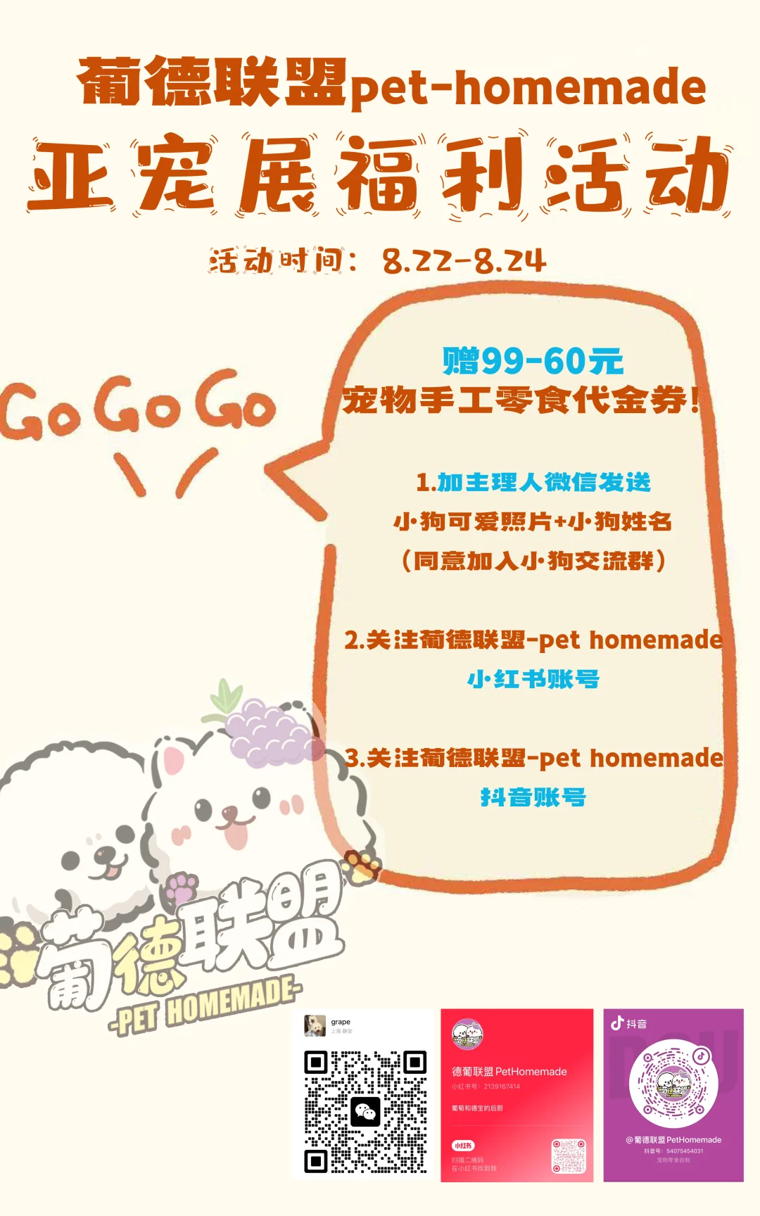 亚宠展福利大放送！