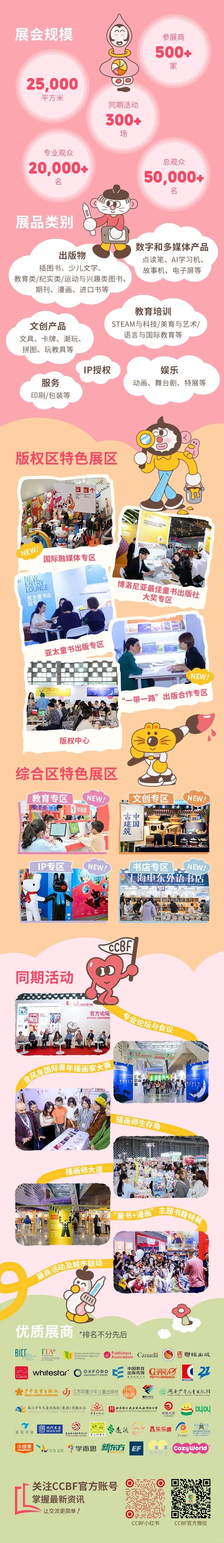 展讯 | 11月14-16日，上海国际童书展