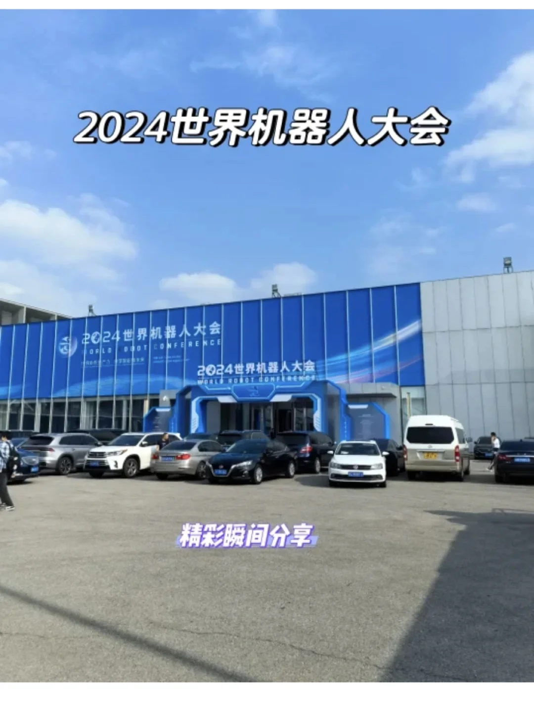 直击2025世界机器人大会：24和25两年大对比