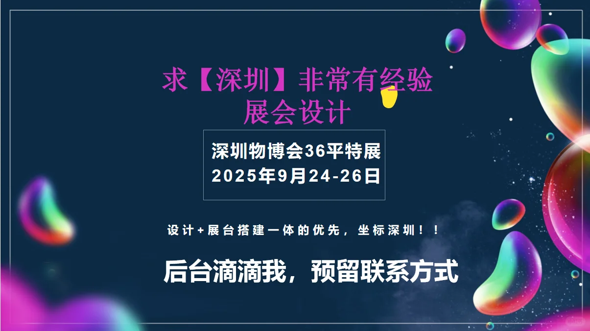 求展会设计大神！物博会36平特展设计和搭建
