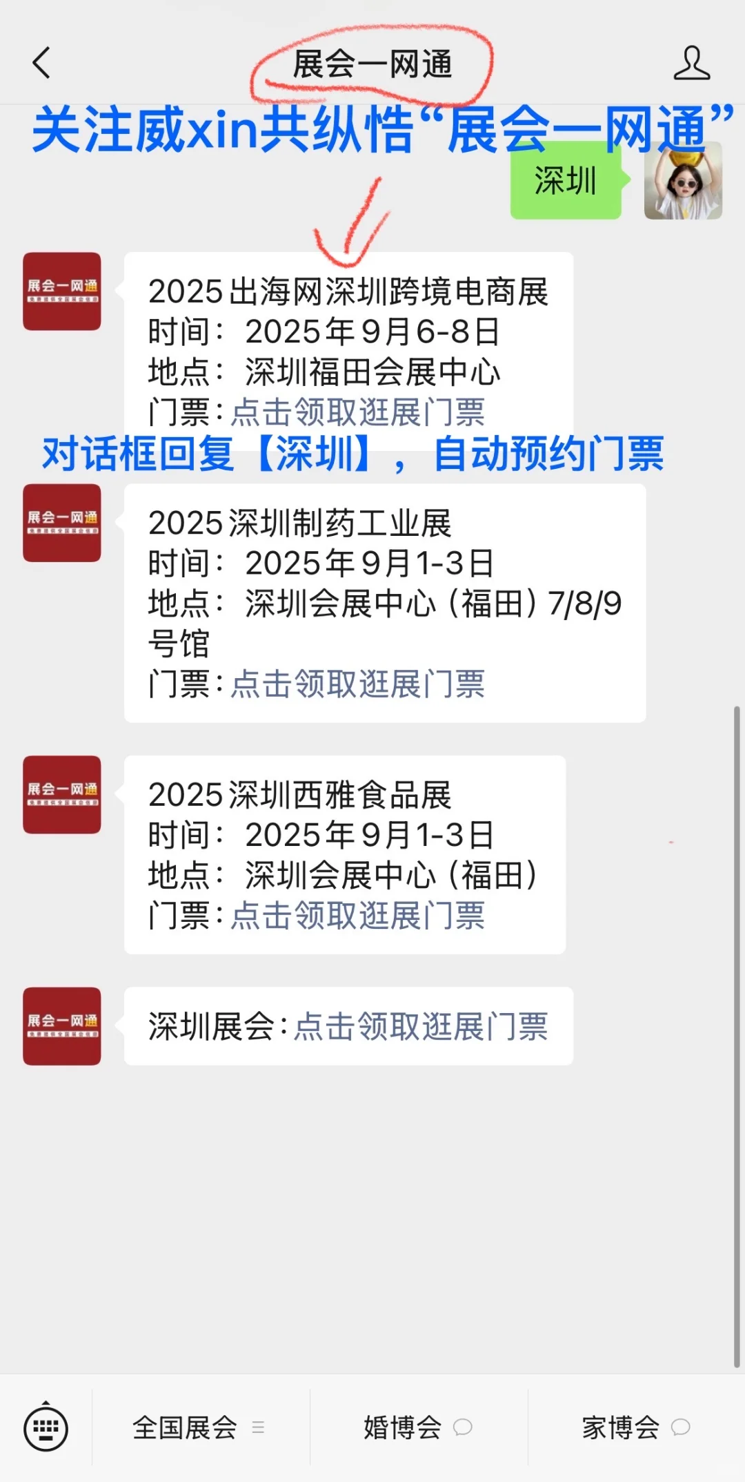 9月6日深圳跨境电商展参观攻略（地点+门票）