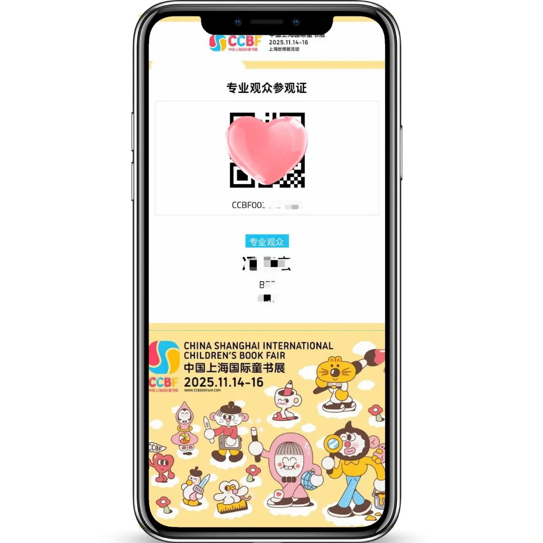 展讯 | 11月14-16日，上海国际童书展