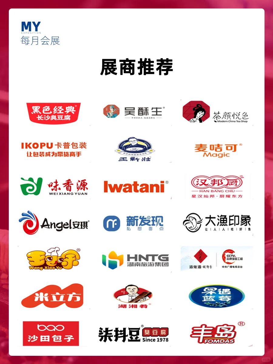 参观指南｜良之隆•湘菜食材电商节-食餐会