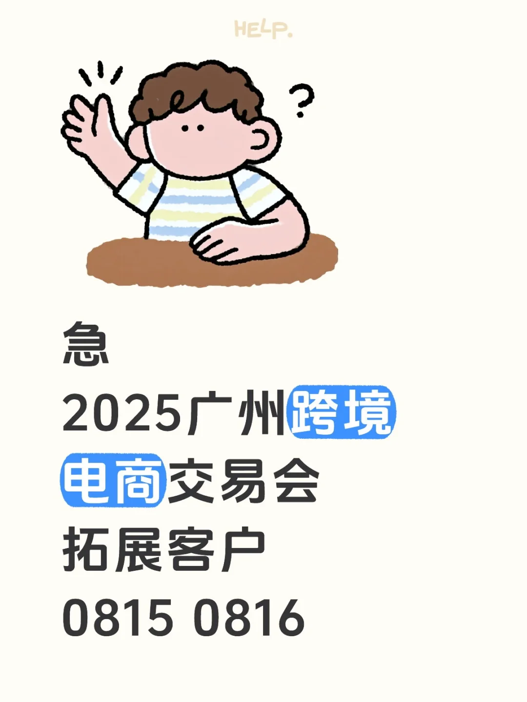 急！能到场的踢