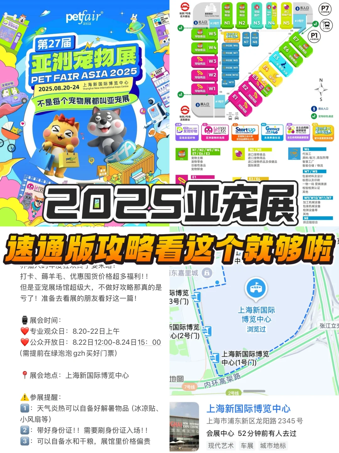 2025亚宠展速通版攻略‼️看这个就够了‼️