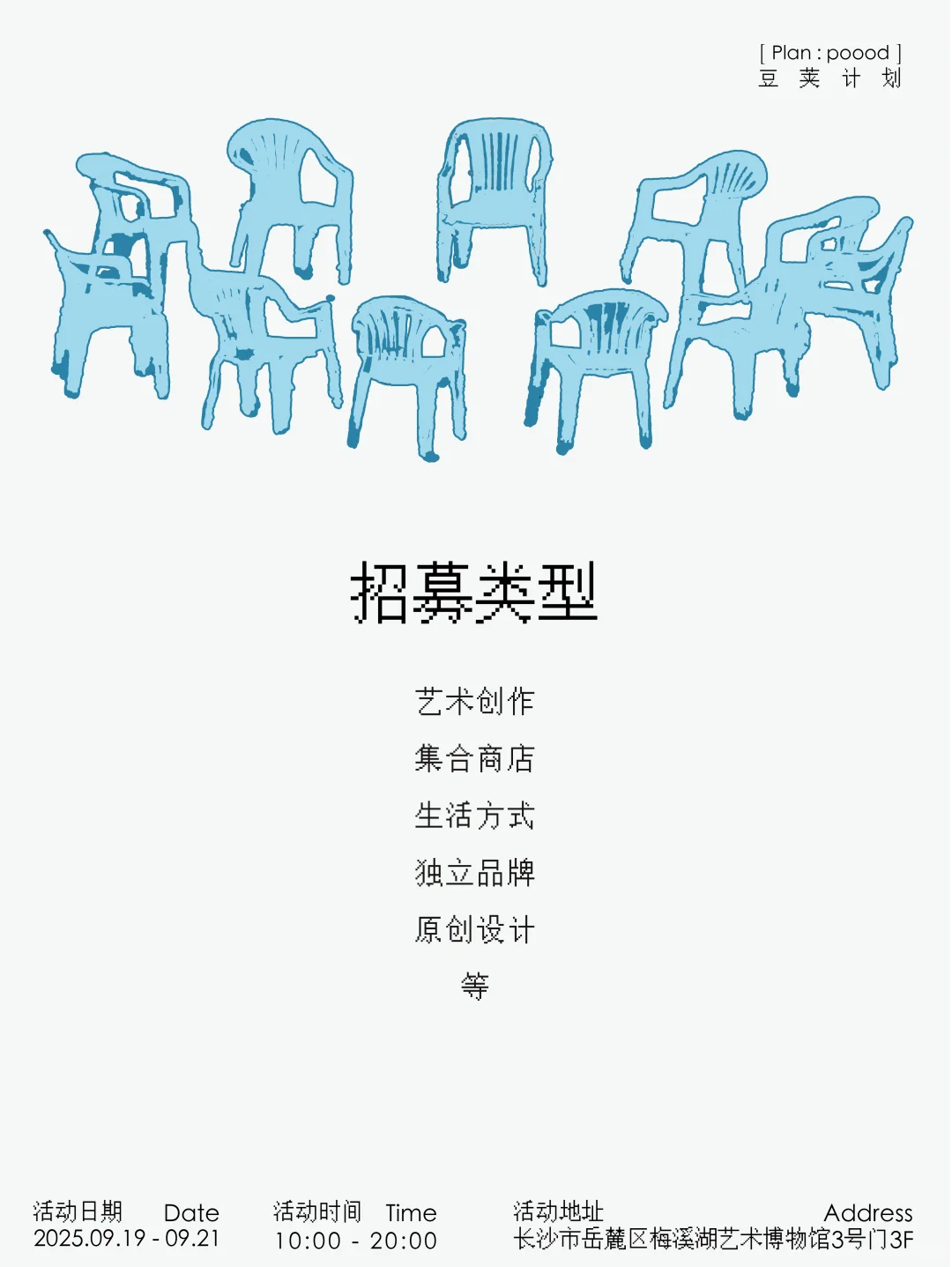 招募｜“按需嬉戏 保持呼吸”