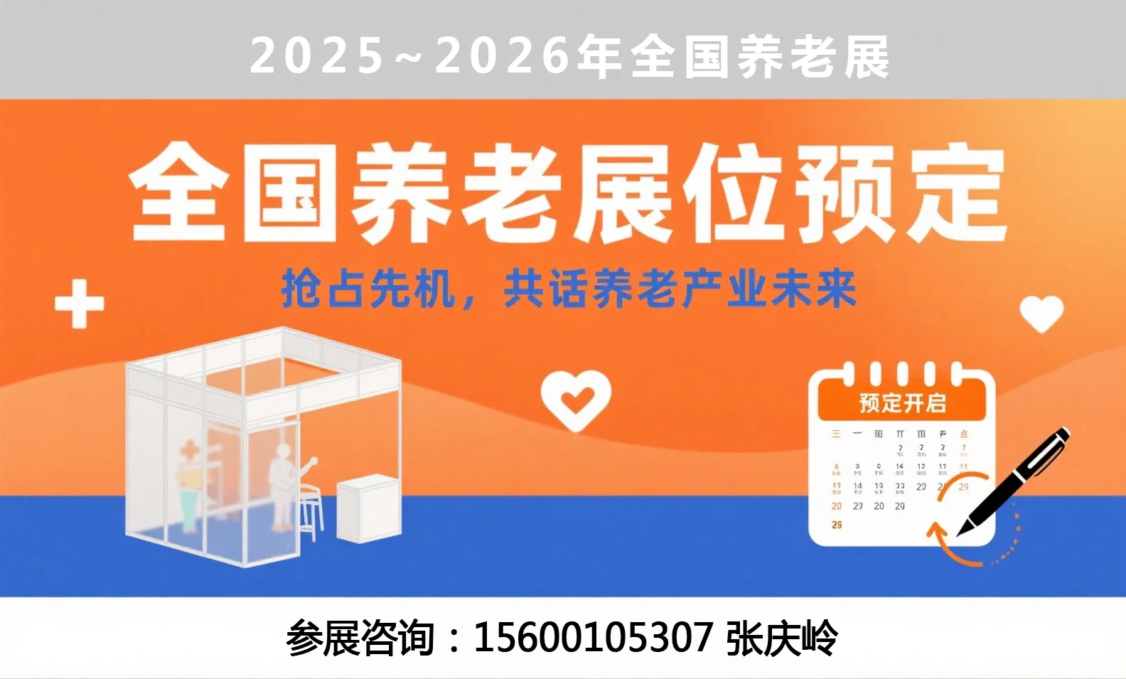 2025-2026年国内养老展会排期表