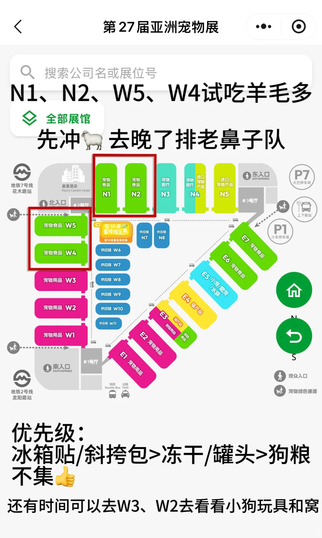 亚宠展攻略（文字版）