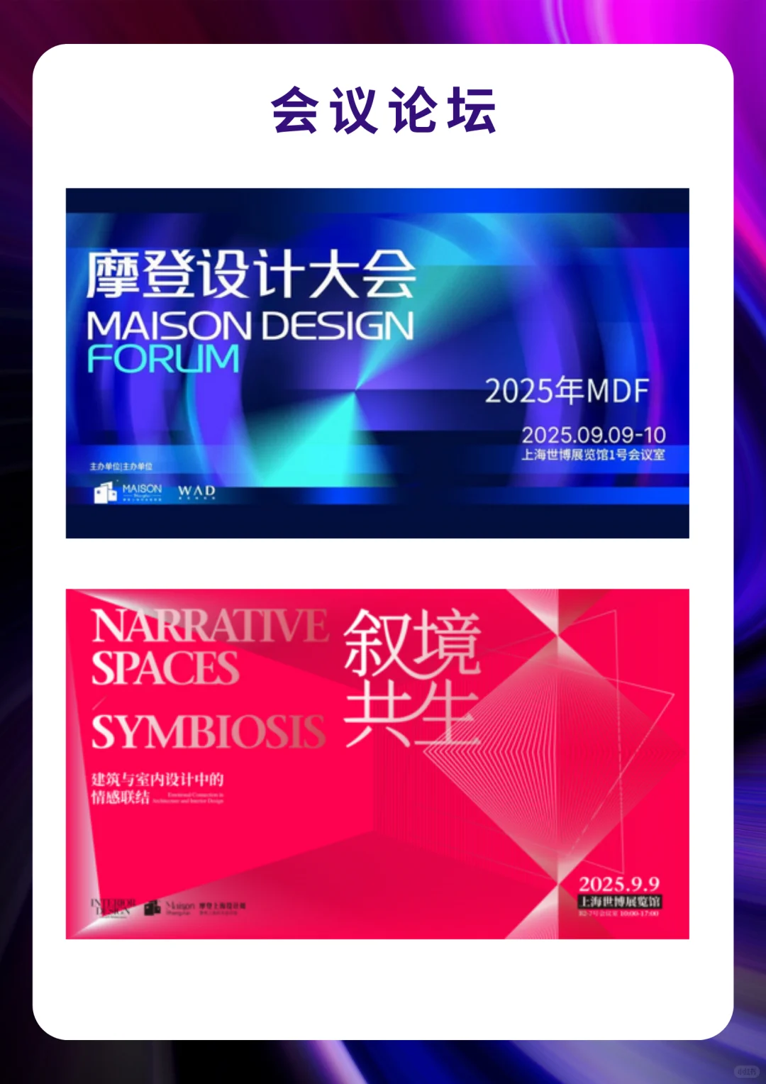 摩登上海设计周展攻略，免费领电子票