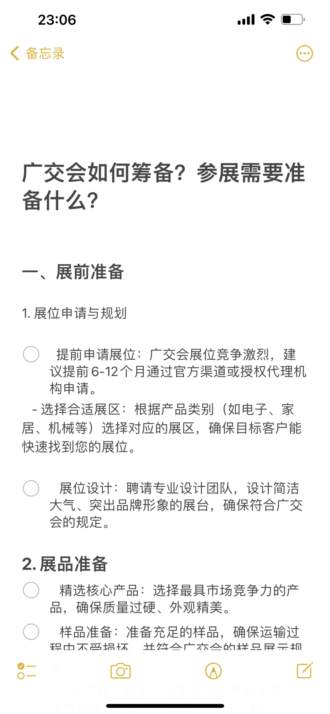 广交会应该准备什么？广交会筹备｜广交会客户