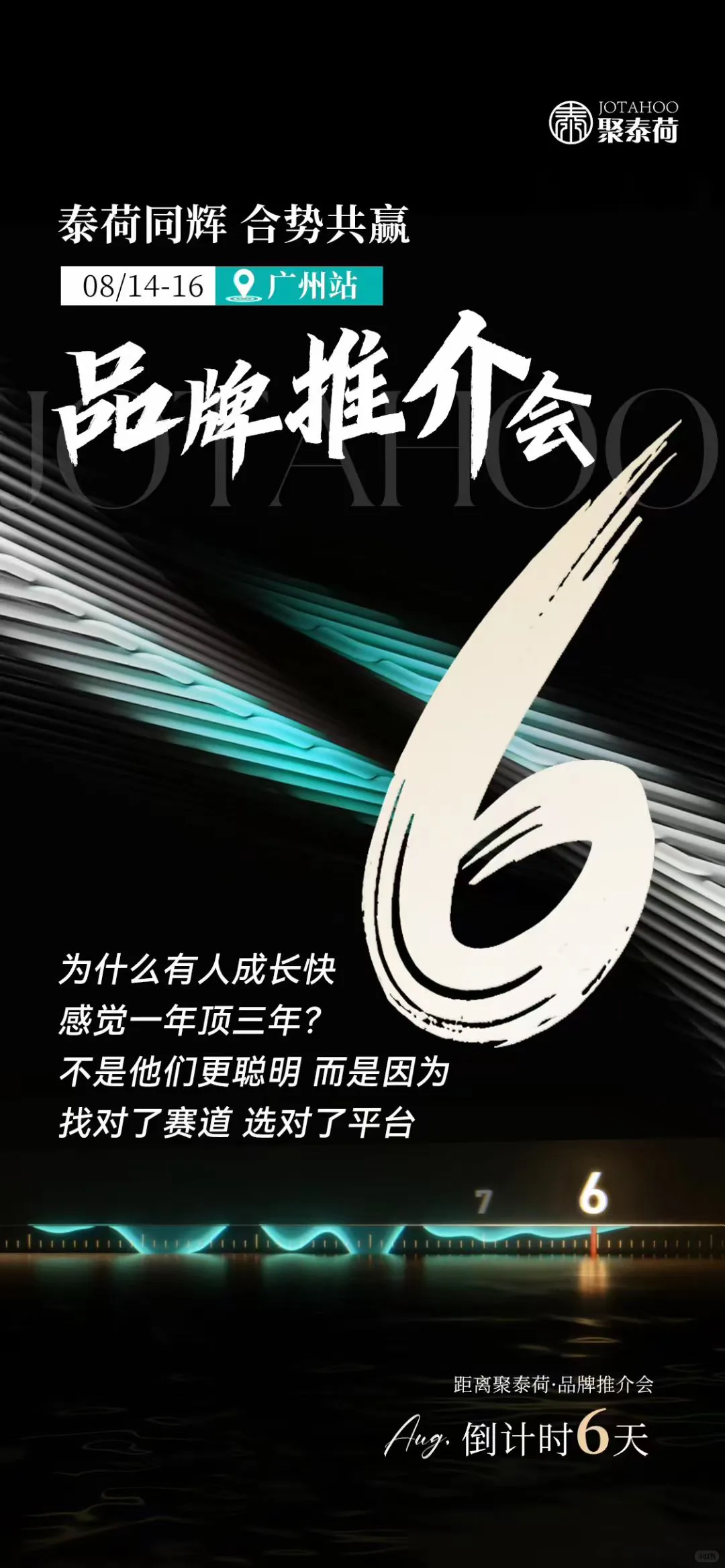 ?倒计时6️⃣天❗广州站?品牌推介会市