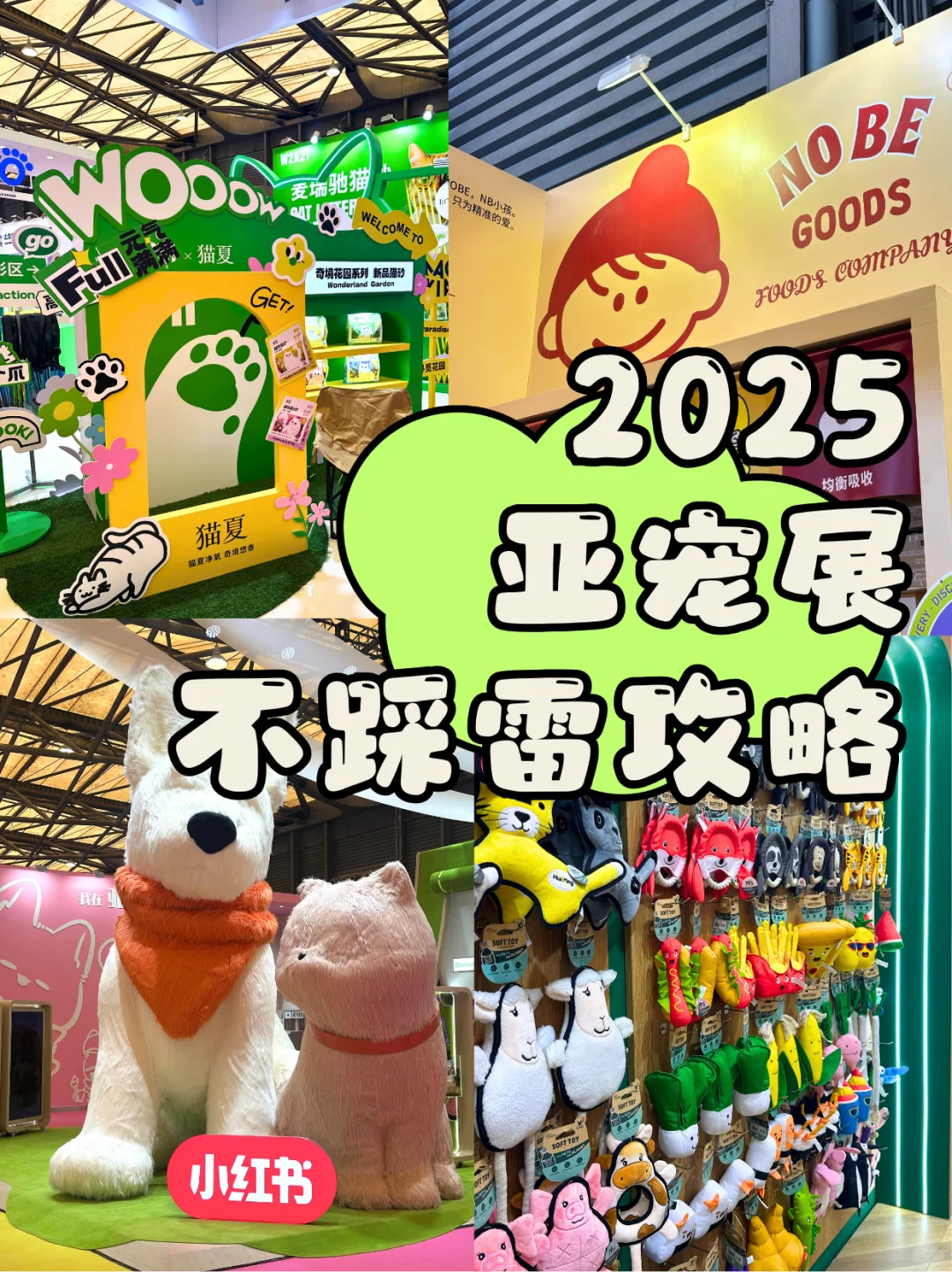 ?2025年上海亚宠展看这篇就够了！超全✨
