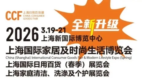 2026年上海春季百货展 火爆报名中